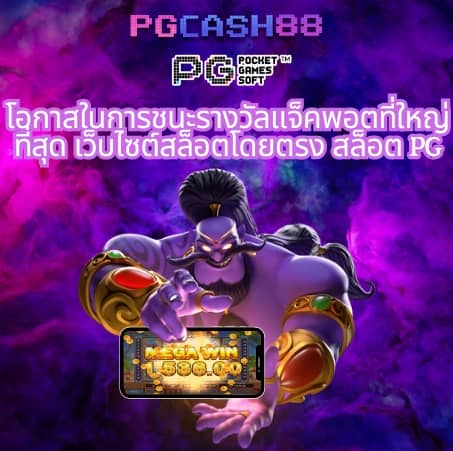บาคาร่าเว็บตรงไม่ผ่านเอเย่นต์